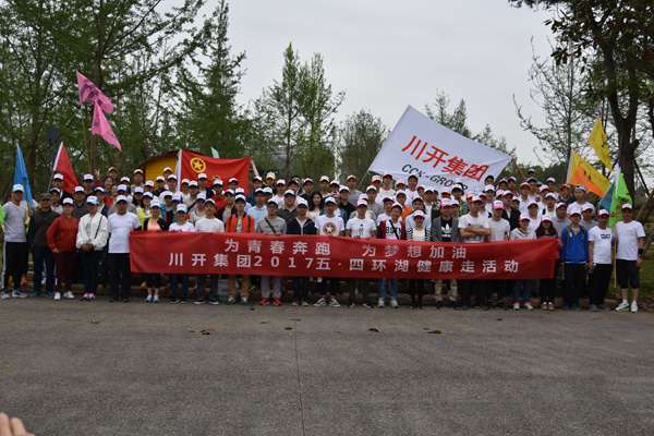 “為青春奔跑　為夢想加油”徒步活動圓滿結(jié)束