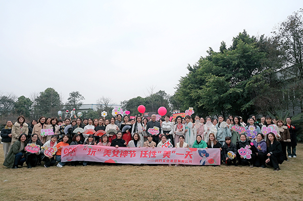 “玩”美女神節(jié)，任性“美”一天  —— 川開集團慶祝三八婦女節(jié)活動